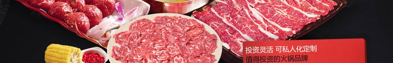 领鲜潮牛火锅加盟