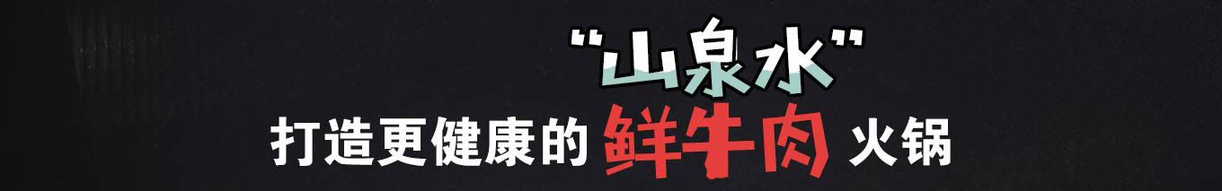 领鲜潮牛火锅加盟