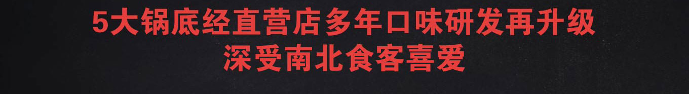 领鲜潮牛火锅加盟