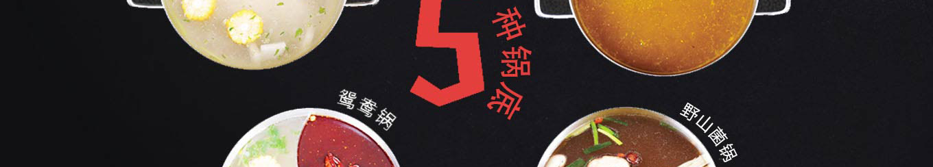 领鲜潮牛火锅加盟