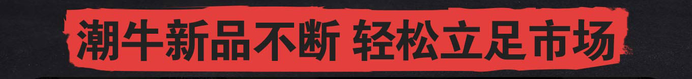 领鲜潮牛火锅加盟