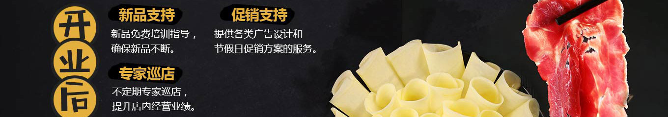 领鲜潮牛火锅加盟