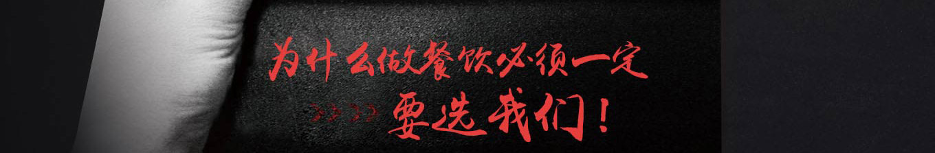领鲜潮牛火锅加盟