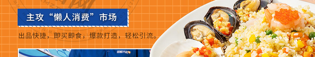 领鲜大叔海鲜炒饭加盟