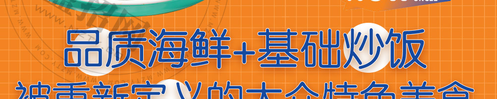领鲜大叔海鲜炒饭加盟