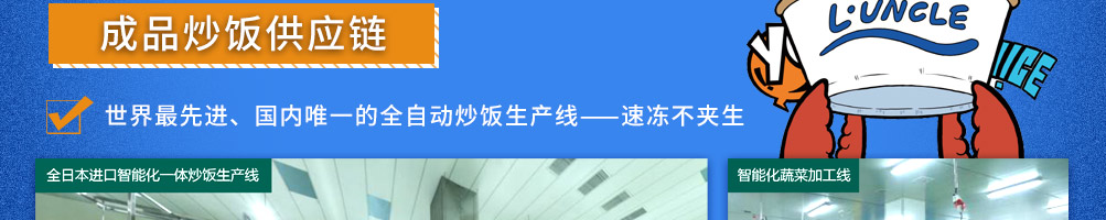 领鲜大叔海鲜炒饭加盟