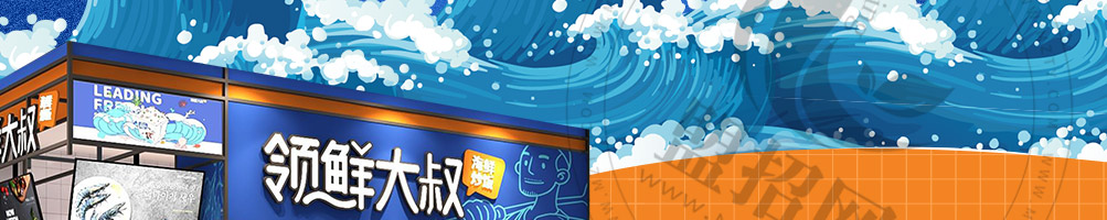 领鲜大叔海鲜炒饭加盟