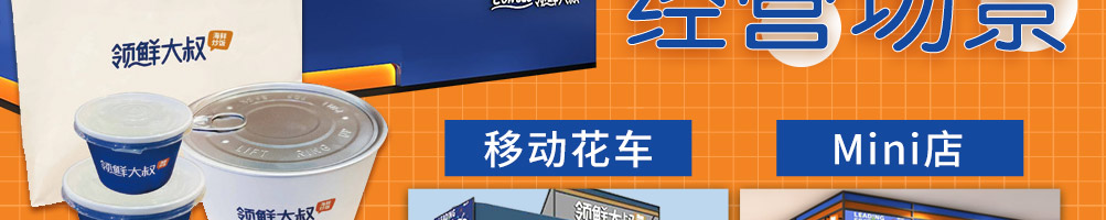 领鲜大叔海鲜炒饭加盟