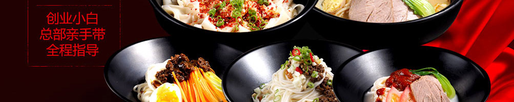 驴先生驴肉养生面加盟