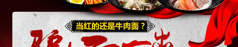 驴先生驴肉养生面加盟