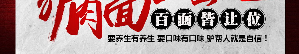 驴先生驴肉养生面加盟