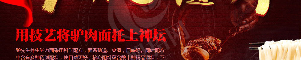 驴先生驴肉养生面加盟