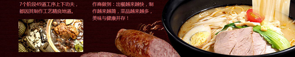 驴先生驴肉养生面加盟