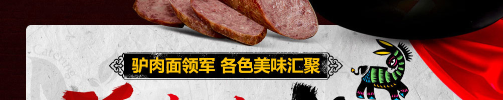 驴先生驴肉养生面加盟