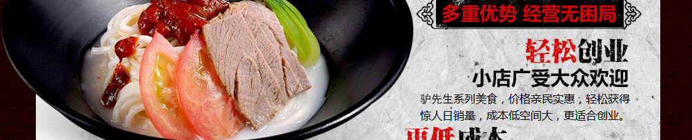 驴先生驴肉养生面加盟