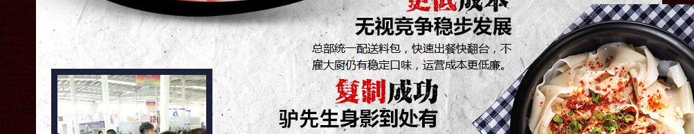 驴先生驴肉养生面加盟