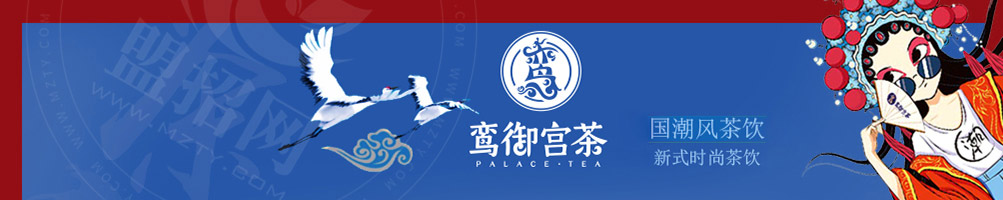 鸾御宫茶加盟