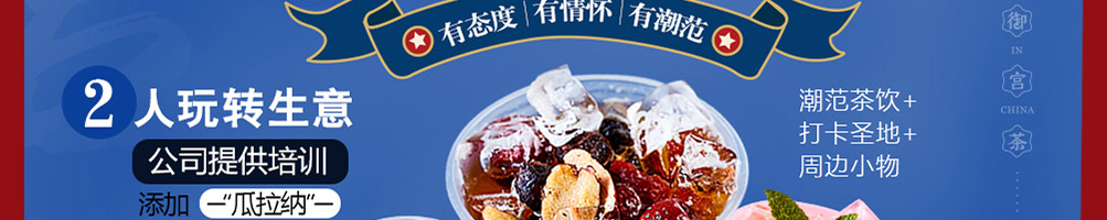 鸾御宫茶加盟