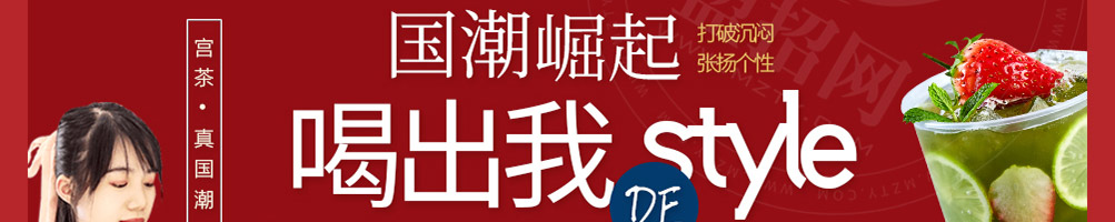 鸾御宫茶加盟