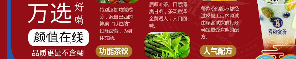 鸾御宫茶加盟