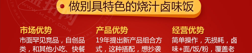 李用心卤味饭加盟