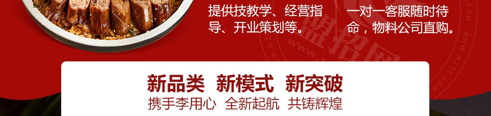 李用心卤味饭加盟