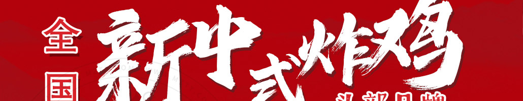 临榆炸鸡腿加盟