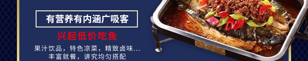 捞知鲜烤鱼加盟