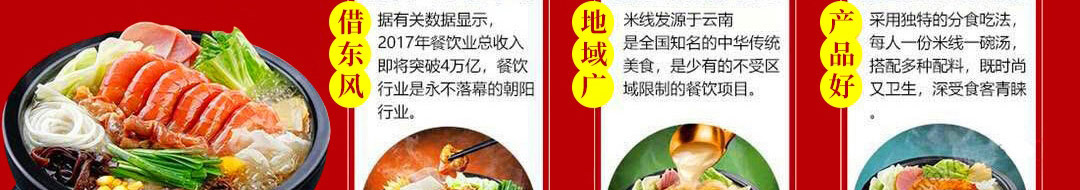 捞知鲜米线加盟