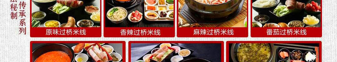 捞知鲜米线加盟