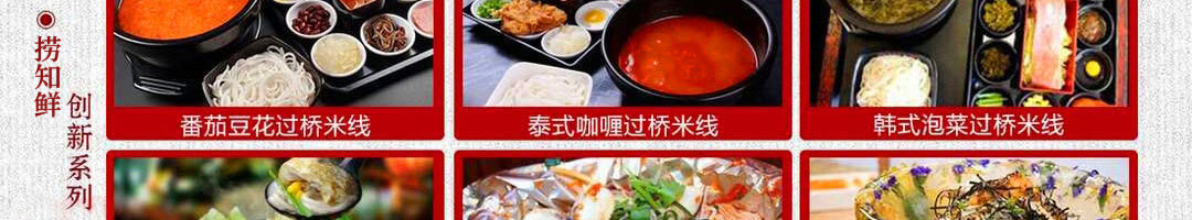 捞知鲜米线加盟