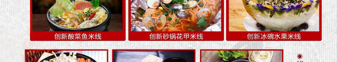 捞知鲜米线加盟
