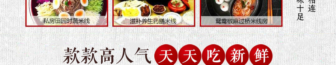 捞知鲜米线加盟