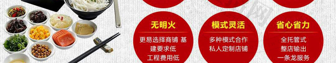 捞知鲜米线加盟