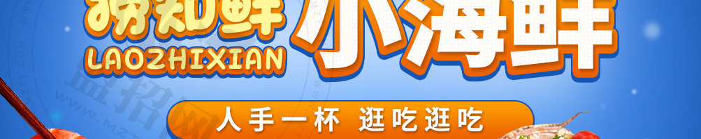 捞知鲜小海鲜加盟