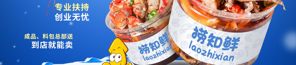 捞知鲜小海鲜加盟