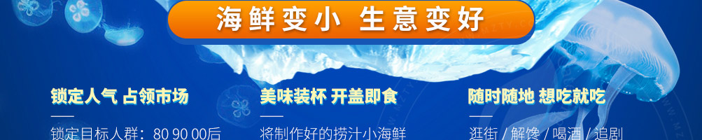 捞知鲜小海鲜加盟