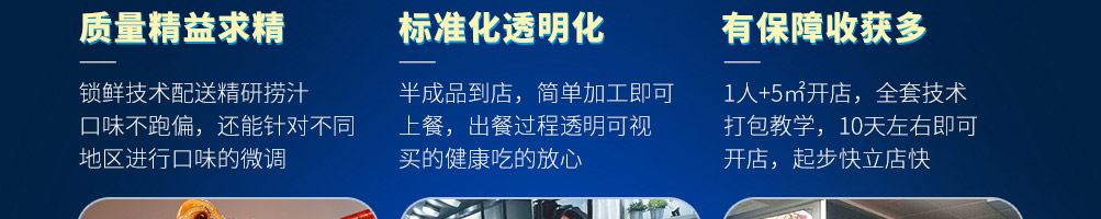 捞知鲜小海鲜加盟
