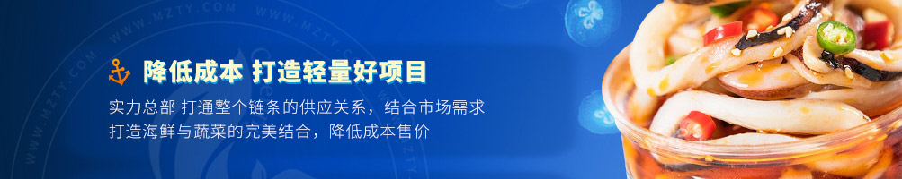 捞知鲜小海鲜加盟