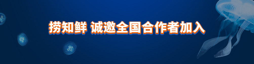 捞知鲜小海鲜加盟