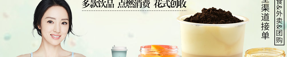 秘茶师泰式茶饮加盟