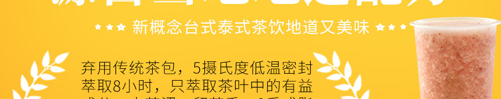 秘茶师泰式茶饮加盟