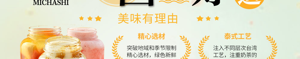秘茶师泰式茶饮加盟