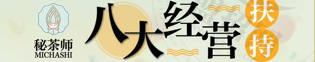 秘茶师泰式茶饮加盟