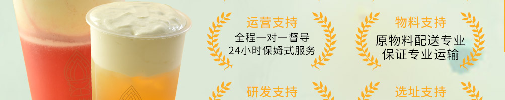 秘茶师泰式茶饮加盟