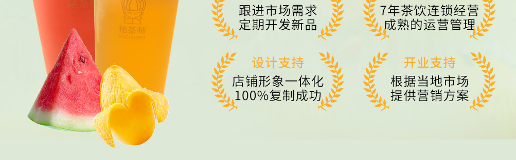 秘茶师泰式茶饮加盟