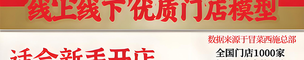 冒菜西施冒菜加盟