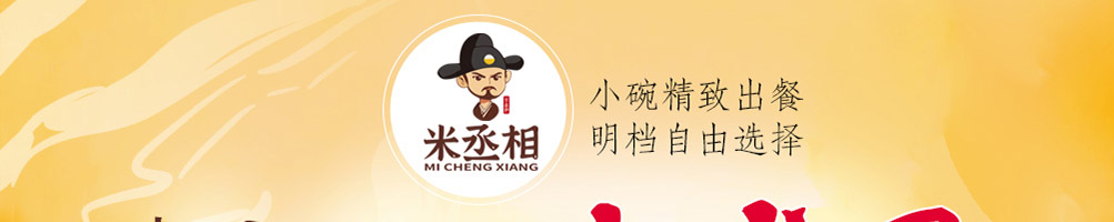 米丞相小碗菜小面加盟