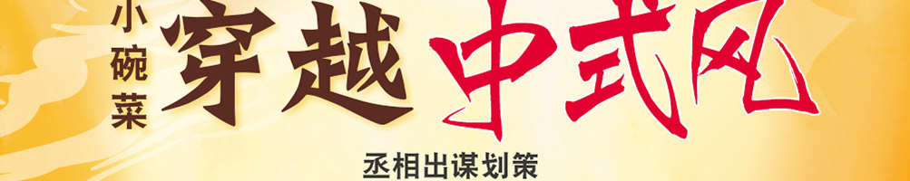 米丞相小碗菜小面加盟