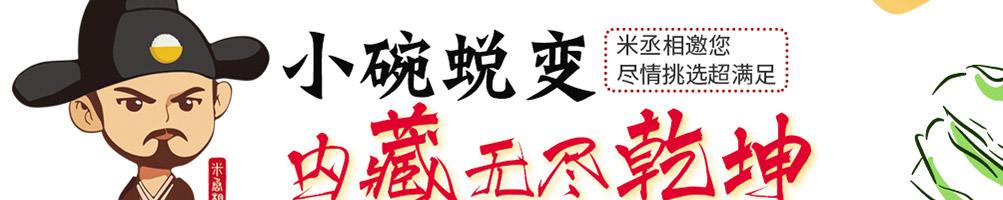 米丞相小碗菜小面加盟